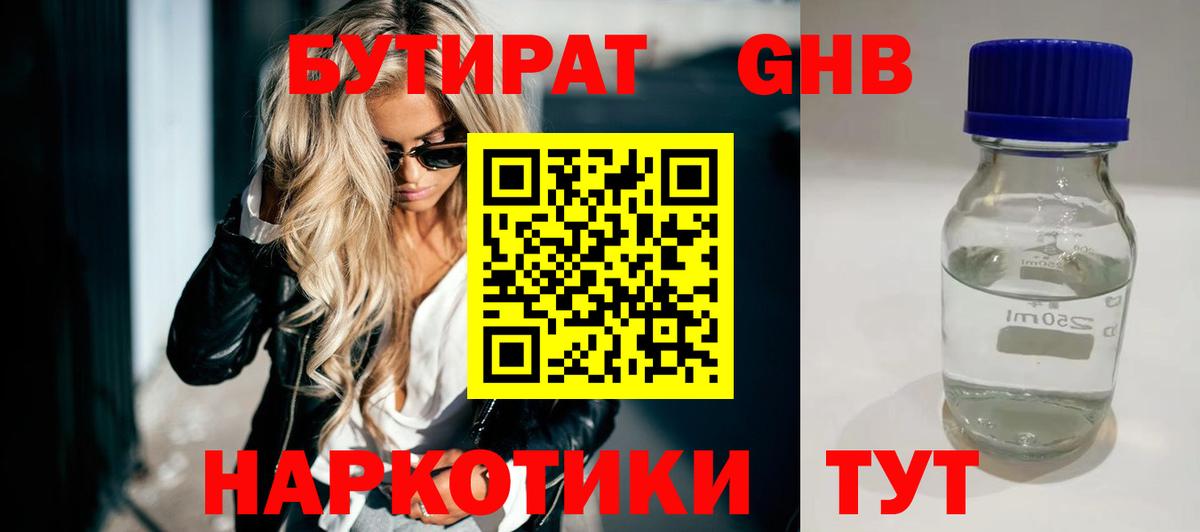 Бутират жидкий экстази Владимир