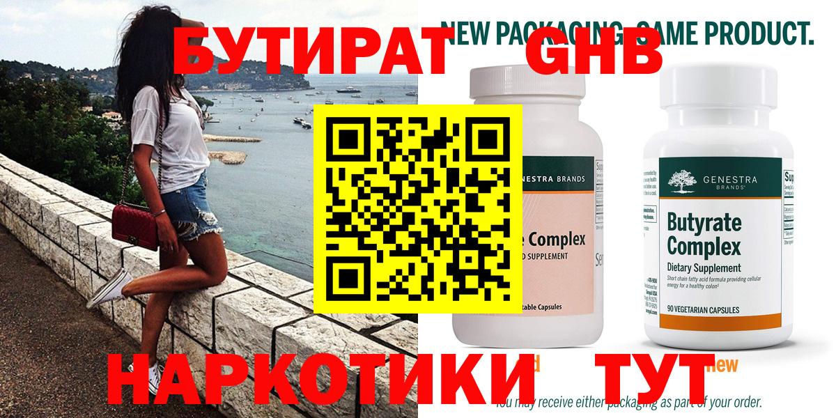 Владимир  БУТИРАТ вода  Бутират  Вход с VPN 